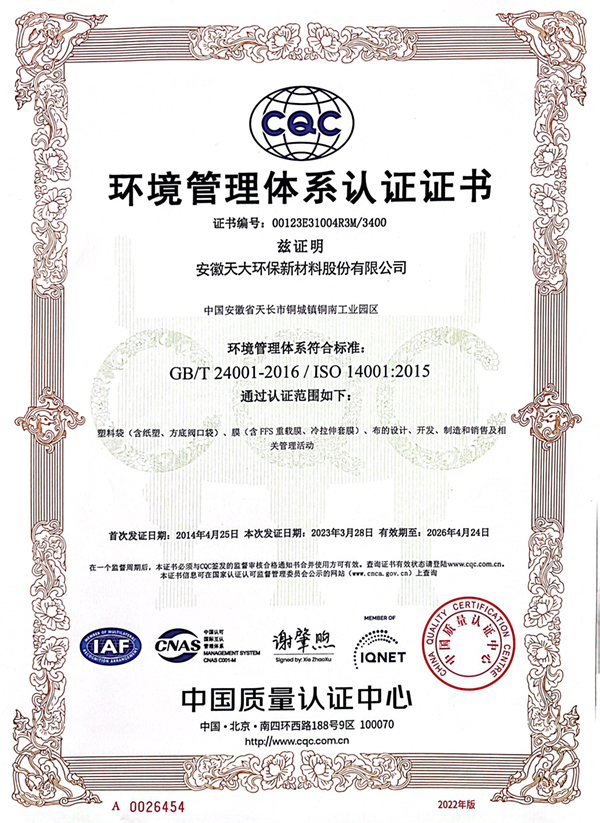 环境管理体系证书中文